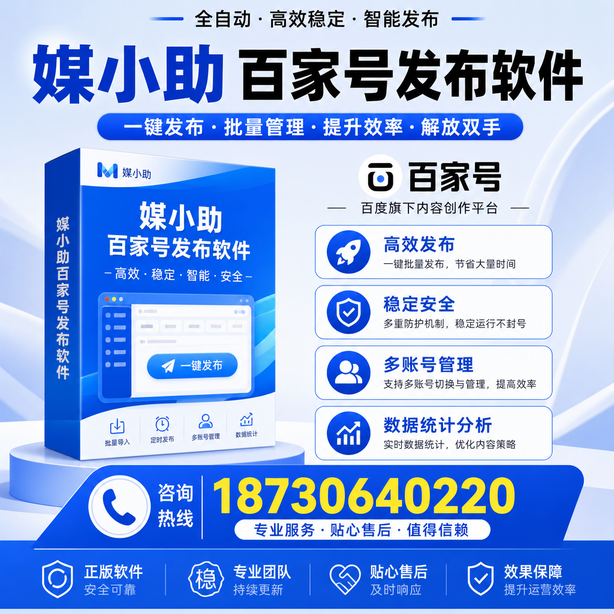 张家界百家号批量发布软件