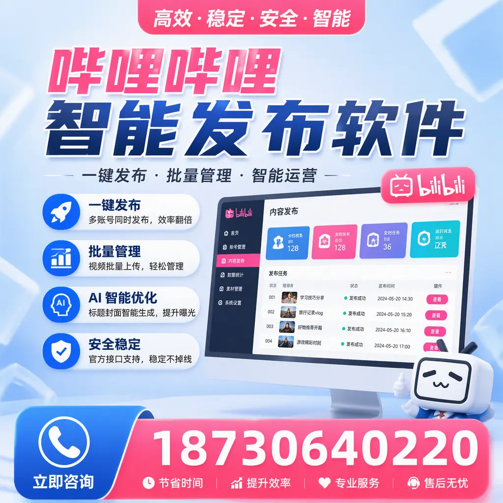 哔哩哔哩智能发布软件与竞争产品对比：在 张家界 的选择