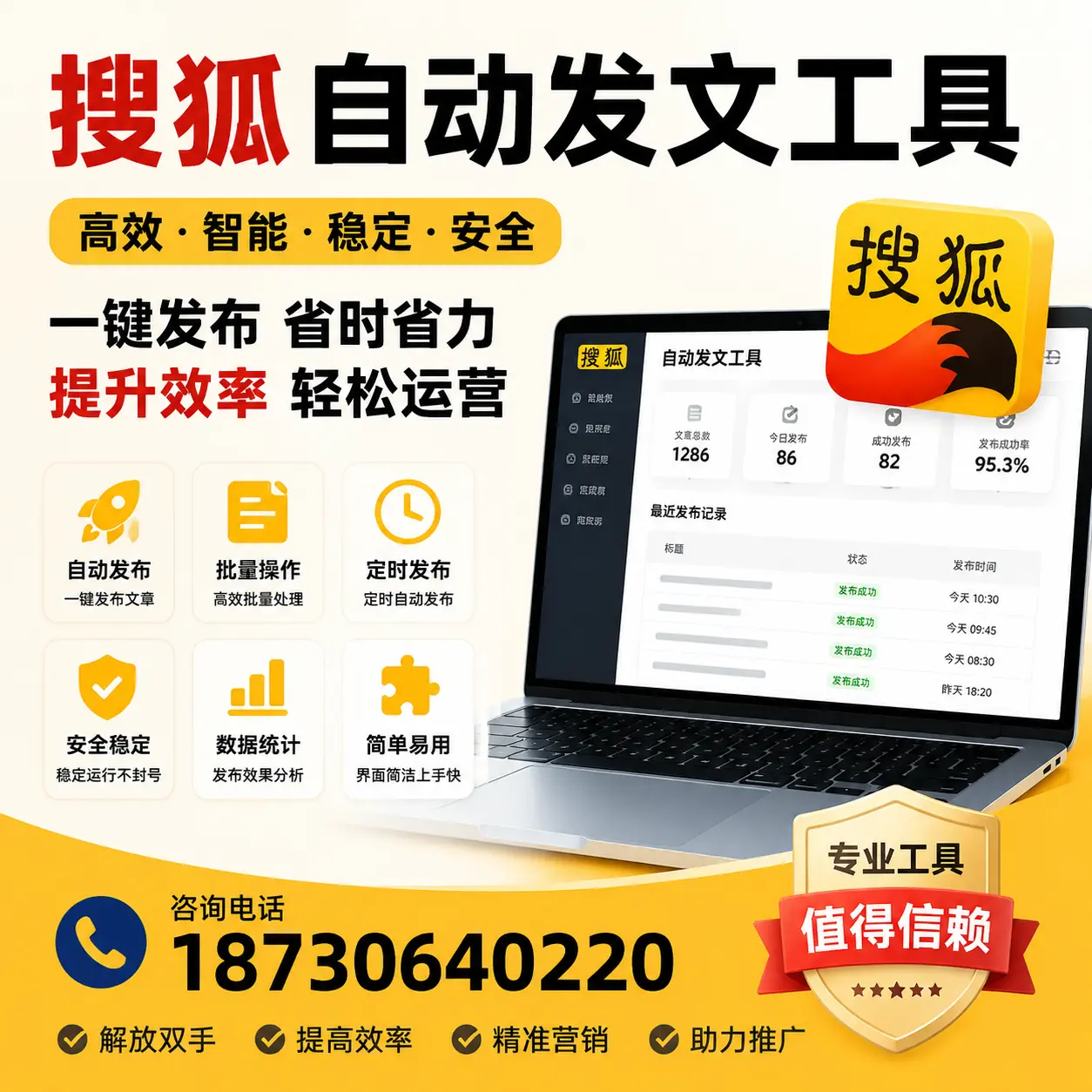 利用搜狐自动发文工具提升张家界品牌曝光率的实用技巧