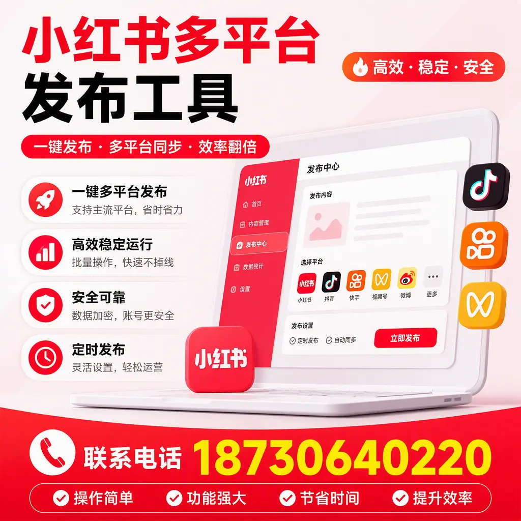 在 张家界 小红书多平台发布工具的市场前景分析
