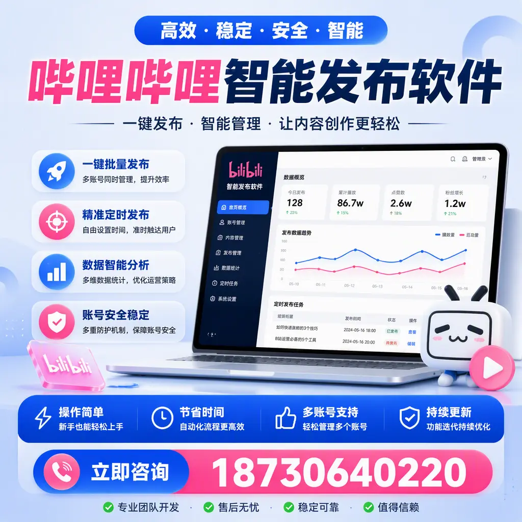 如何在 张家界 制定有效的哔哩哔哩智能发布策略